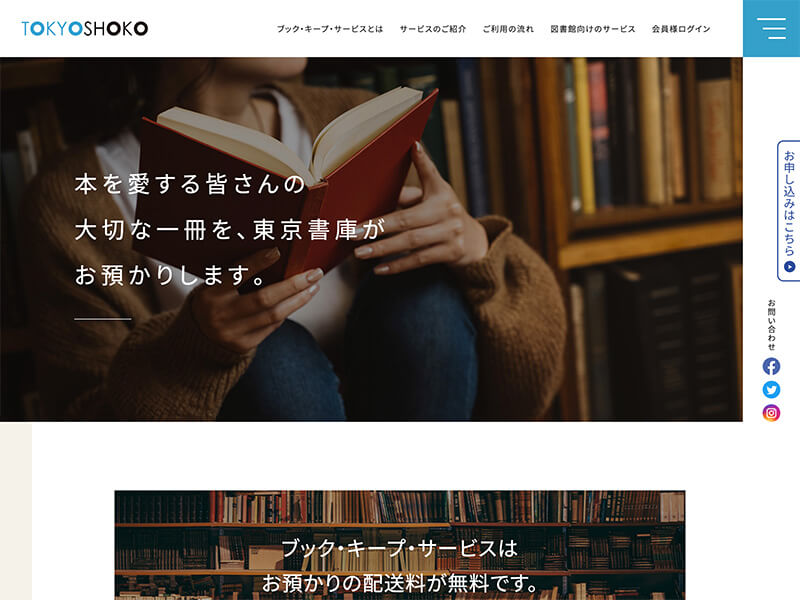   TOKYO SHOKO（東京書庫）